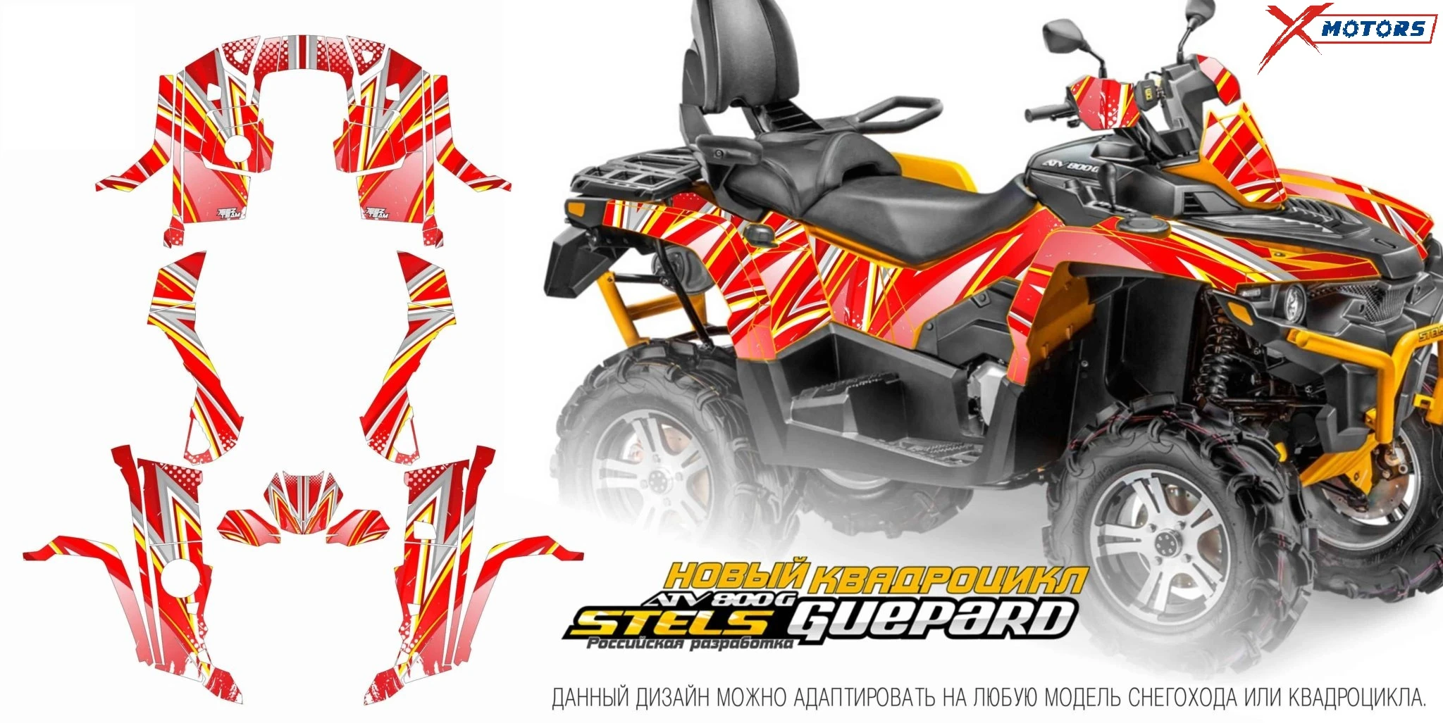 Наклейки на квадроцикл (комплект наклеек) для ATV STELS GUEPARD 004