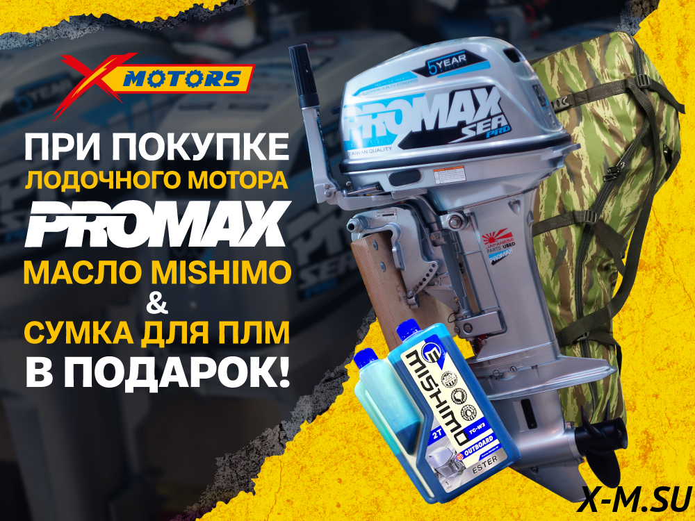 Лодочный мотор PROMAX SP9.9FHS (20) PRO Лодочный мотор PROMAX SP9.9FHS (20) PRO