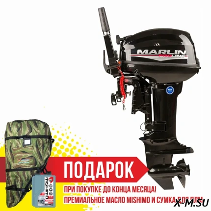 Лодочный мотор MARLIN PROLINE MP 9.9(15) AMHS