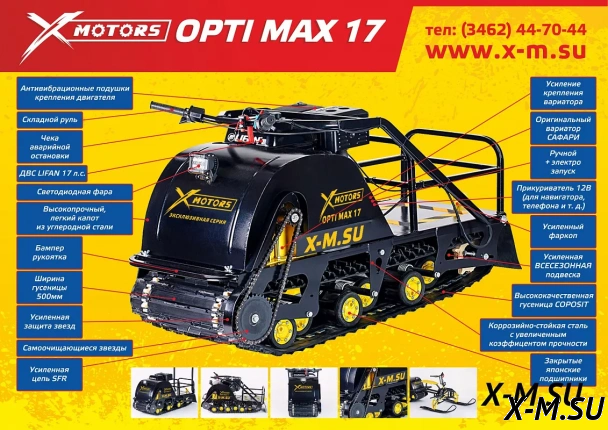 Мотобуксировщик OPTI MAX 15  c реверсом и подогревом ручек