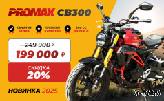 Мотоцикл PROMAX CB300