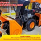 Снегоуборщик PROMAX SNOW PRO M22B