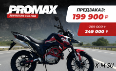 Мотоцикл PROMAX ADVENTURE 300 PRO (CBS300)
