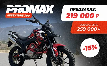 Мотоцикл PROMAX ADVENTURE 300 (PR300)