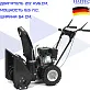 Снегоуборщик HAITEC HT-SF21254